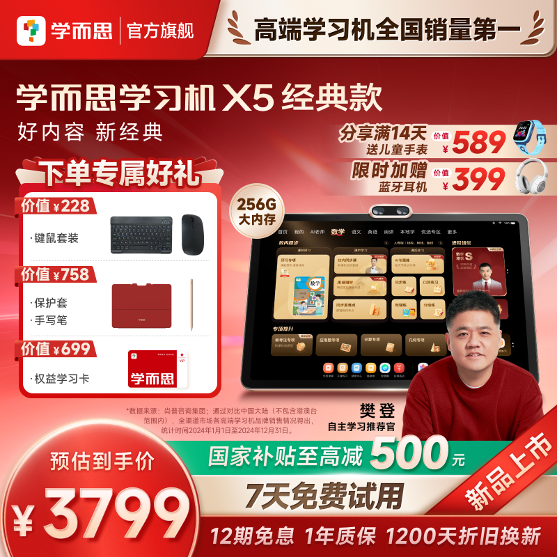 【2026重磅新品】学而思学习机X5经典款学而思2026新款学习机x5小学初中高中通用AI智能辅导学练大屏护眼平板