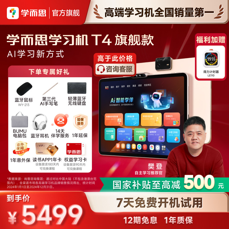 学而思学习机T4学习机 小学初中高中通用t4pro拼音学习机ai