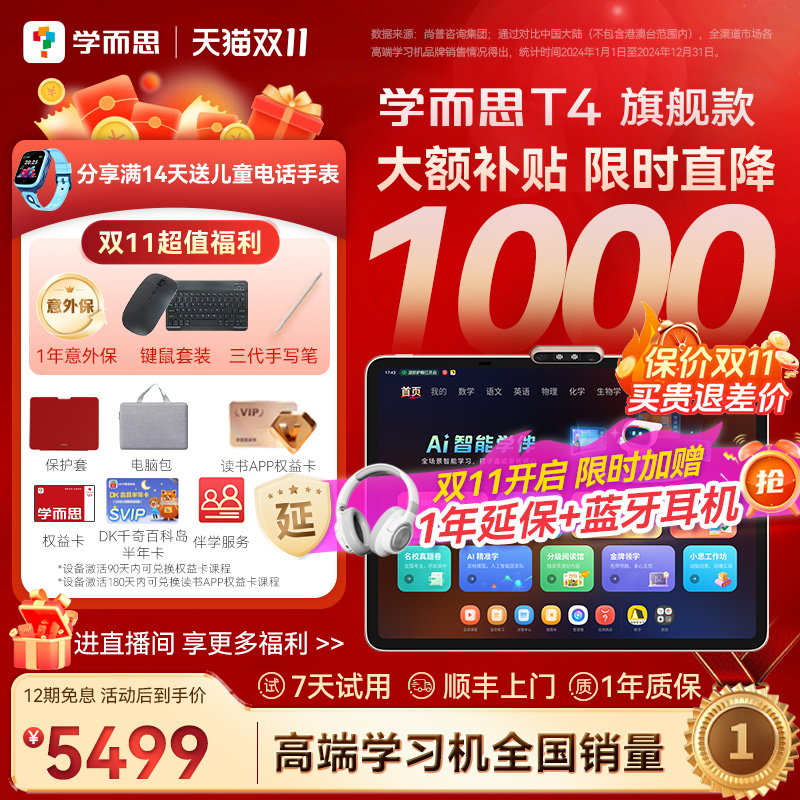 学而思学习机大屏护眼AI精准学
