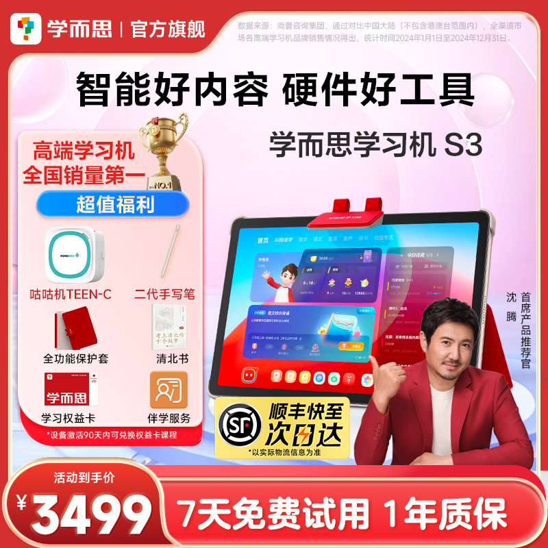 学而思学习机S3智能AI学生儿童平板家教机小学初中高中通用学习机 学而思学练一体机