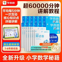 【学而思旗舰店】升级新版学而思秘籍 小学数学思维培养智能教辅 基本功天天练思维训练小蓝盒1-6年一年级二年级 教材一题