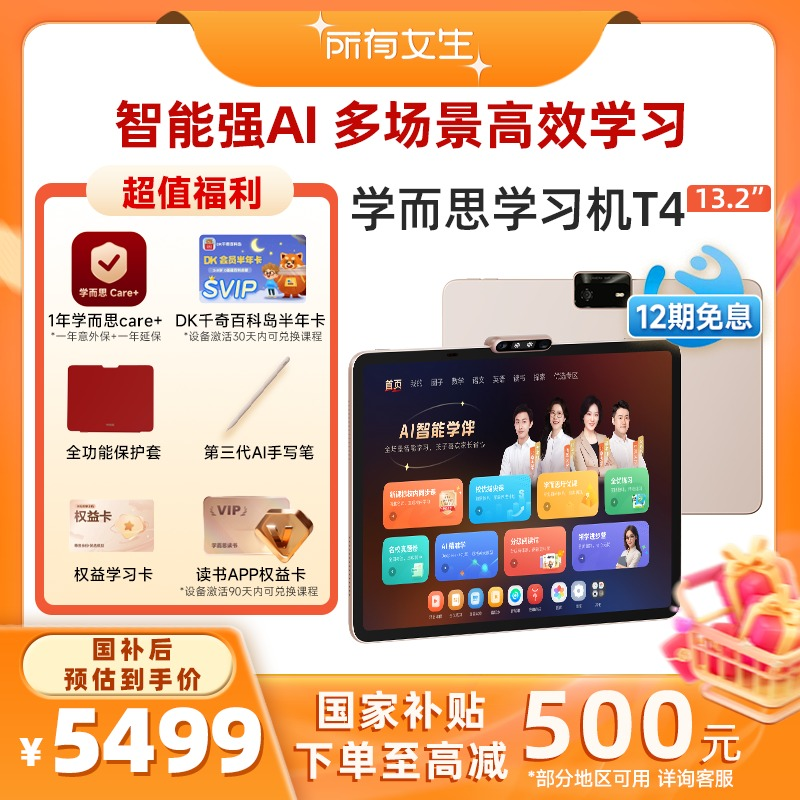 T48+256GB 8GB ٷ Ůֱ︴ѧ˼ѧϰT4콢2025¿ ͯӢѧϰСѧиͨѧһ5999Ԫ