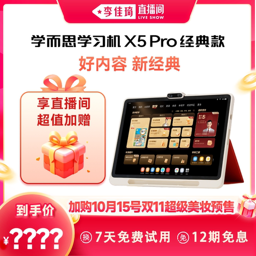 学而思学习机X5pro经典款