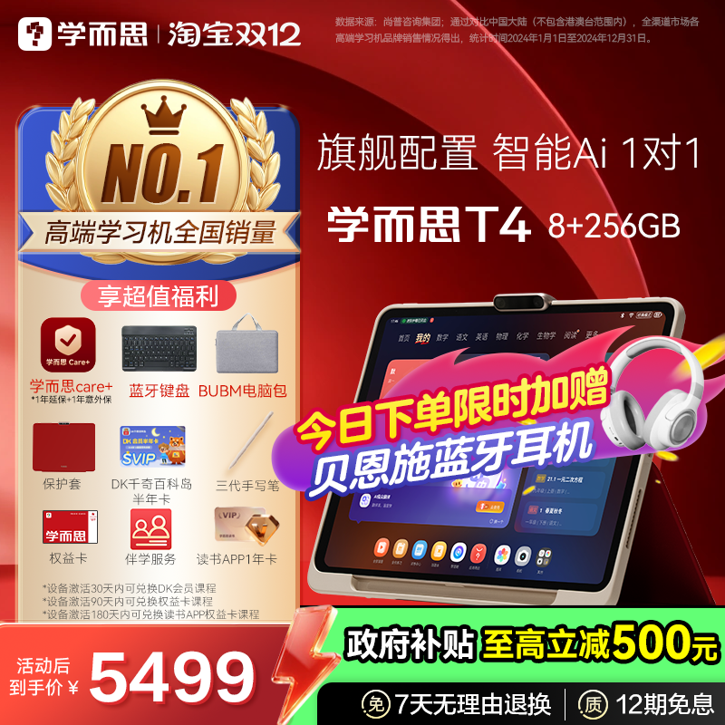 【5499！买贵退差】学而思学习机T4 幼小学初中高中通用儿童英语学习机AI智能大屏护眼平板 2025新款学习机
