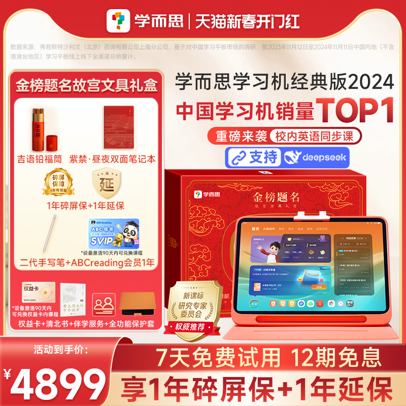 ֧DeepSeekѧ˼ѧϰxPad2024ѧǰСѧидѧϰѧϰҽ̻ʵ4899Ԫ