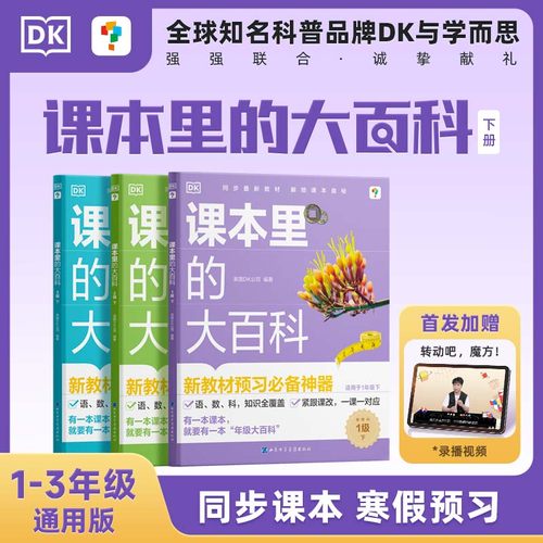 学而思小学教辅语文数学科学