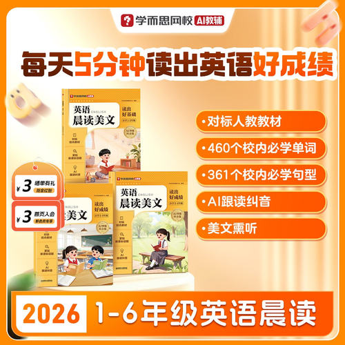 26新学而思英语晨读美文