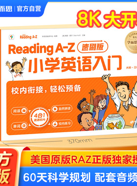 【RAZ速刷版】学而思ReadingA-Z小学英语入门raz分级阅读绘本美国原版引进幼小衔接自学零基础自然拼读幼儿英语启蒙教材合订版