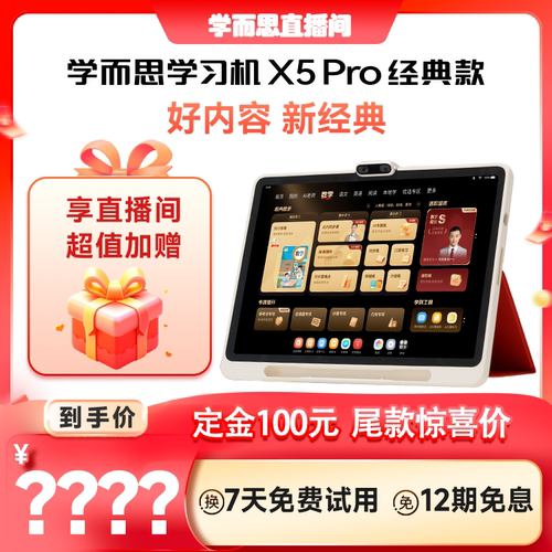 学而思学习机x5pro 智能AI老师一对一辅导