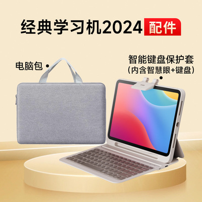 【学习机配件】学而思学习机 经典2024配件 键盘保护套 -适用 经典款
