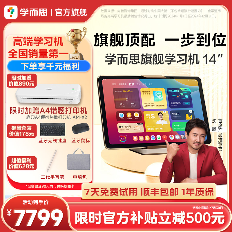 学而思官方旗舰店学而思学习机旗舰12 xPad14Pro学习机小学初中高中通用2025新款学习机英语学习机儿童学习机