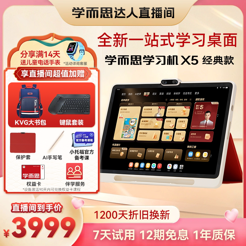 【蜜蜂社】学而思学习机X5 经典款 学而思2026新款学习机 AI智能辅导练习大屏护眼小学初中高中通用