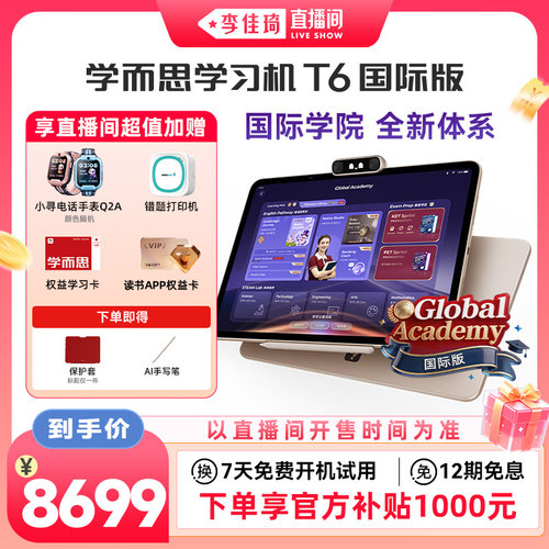 学而思学习机T6全新培优AI家教