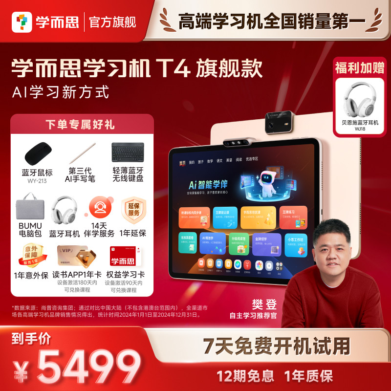 【学而思官方旗舰店】学而思学习机T4 幼小学初中高中通用t4pro儿童英语学习机AI智能大屏护眼平板电脑学习机,文具电教/文化用品/商务用品,学习机/教育伴学机/作业机,淘宝优惠券,粉丝福利购,淘宝优惠卷