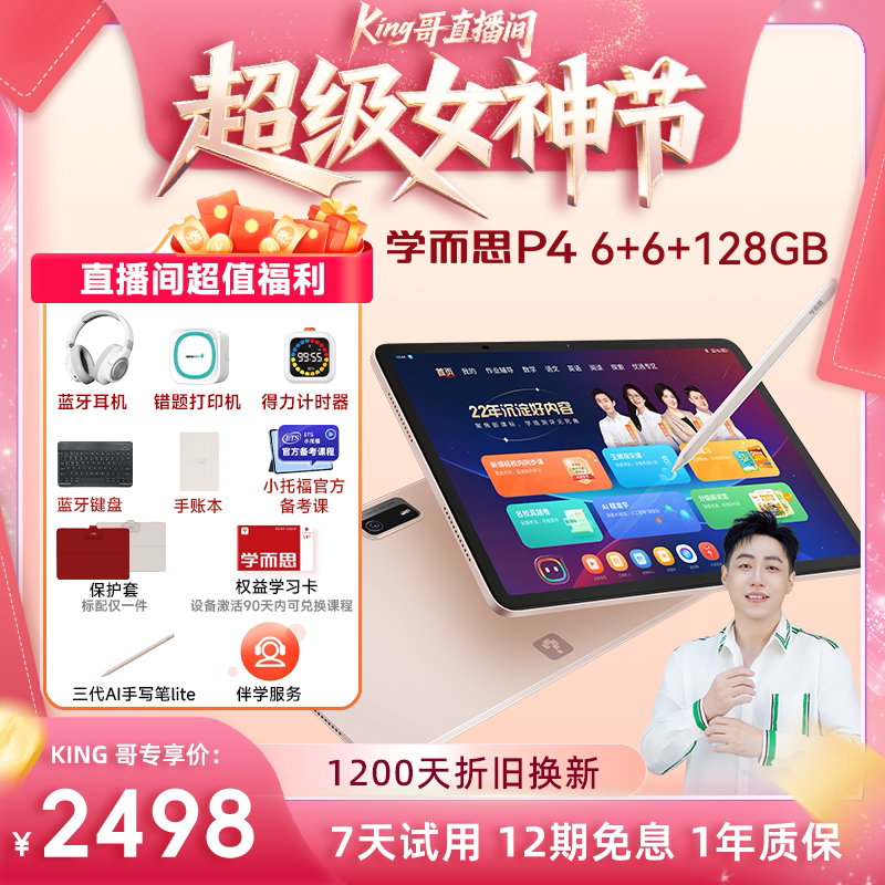 【King哥直播间】学而思学习机P4小学初中高中通用新款智能AI作业辅导大屏护眼学生平板儿童英语学习机