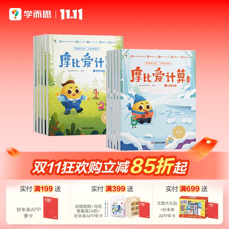学而思摩比爱计算配套视频视频