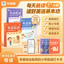 25新小学5分钟英语晨读语文晨读美文每日一读英语小短文一二三四五六年级零基础口语词汇练习语法阅读高频单词朗读 学而思官方