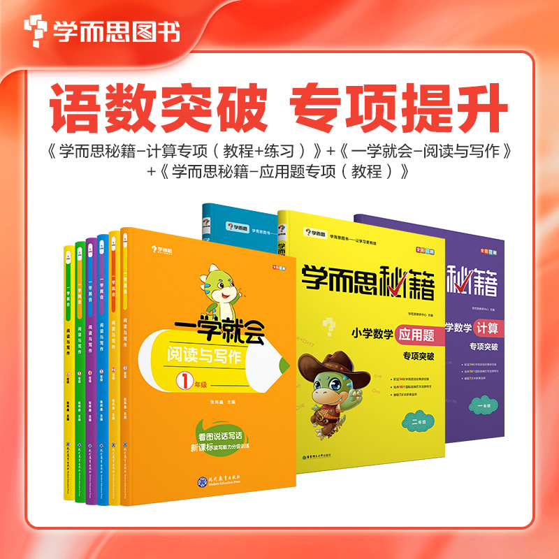 学而思2年级计算题教程薄弱专攻
