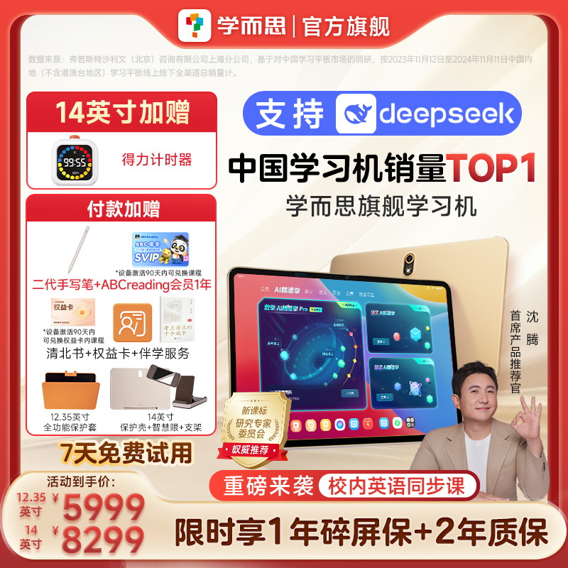 ֧DeepSeekѧ˼콢ѧϰxPadProѧϰAIɸͯСѧиѧϰٷ콢ʵ4199Ԫ