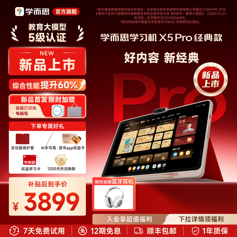 【26年重磅新品】学而思学习机X5pro经典款x5ultra儿童英语学习机t4智能AI作业辅导小学初中高中通用学生平板