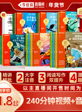 【李佳琦推荐】学而思快乐读书吧26新版一二三四五六年级下上读读童谣和儿歌中国古代寓言西游记十万个为什么灰尘的旅行小学生课外