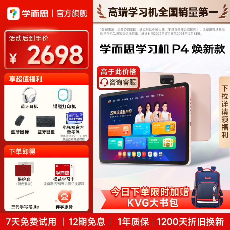 【享全国补85折】学而思学习机P4幼小学初中高中通用新款学习机智能AI作业辅导批改大屏护眼儿童学生平板官方