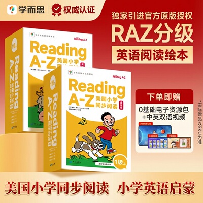 学而思RAZ英语分级阅读绘本