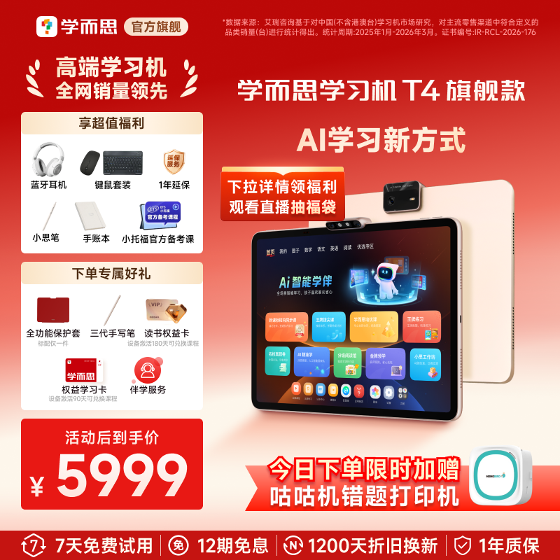 【买贵退差】学而思学习机T4学习机小学初中高中通用英语儿童AI