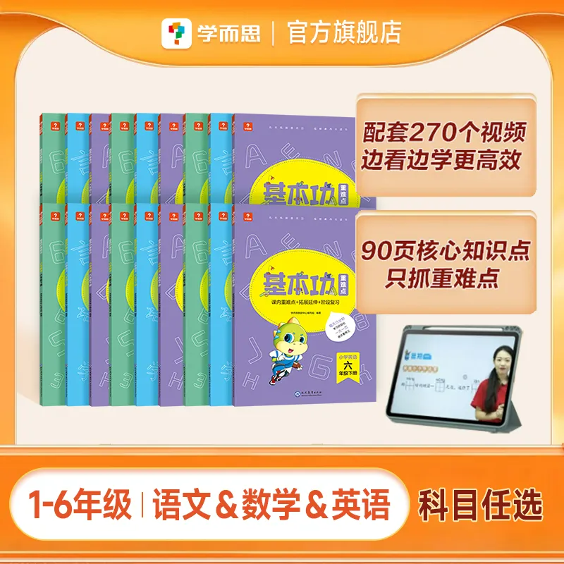 【学而思旗舰店】小学三年级数学语文英语基本功重难点上下册套装人教版课内思维拓展练习讲解同步练习册提升知识点汇总归纳突破