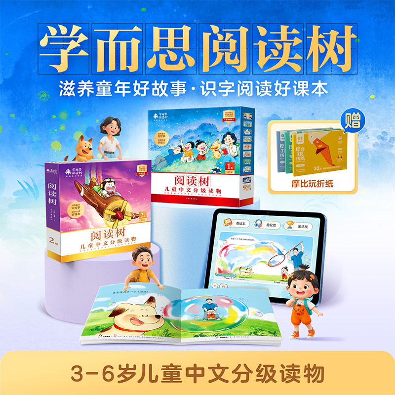 【樊登推荐】学而思阅读树儿童分级读物小羊上山1-2级全套3-8岁幼小衔接识字启蒙绘本四五快读摩比爱识字幼儿认字识字书教材早教书