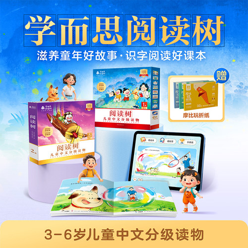 3-6岁儿童汉语分级读物绘本书