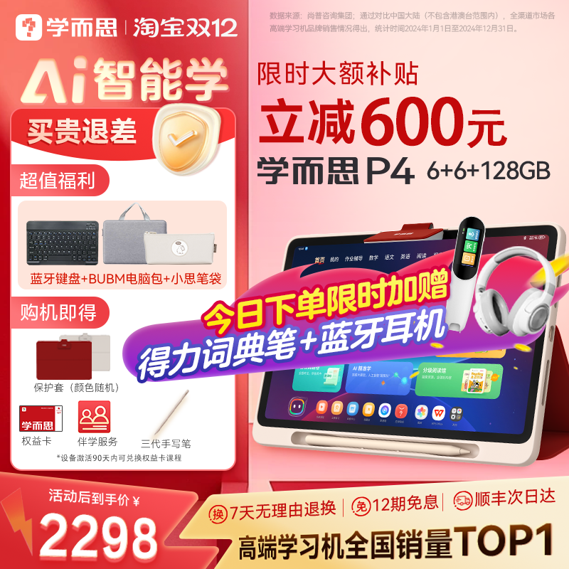 学而思学习机P4智能AI辅导神器