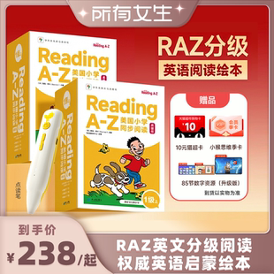 raz英语分级阅读绘本Reading z全套幼儿英语启蒙绘本ABCtime学而思英语启蒙幼儿园儿童英语启蒙 所有女生直播间