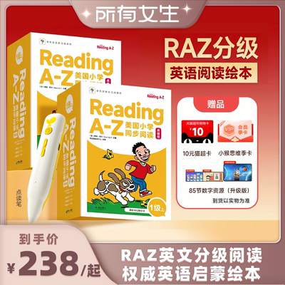 学而思RAZ英语分级阅读绘本