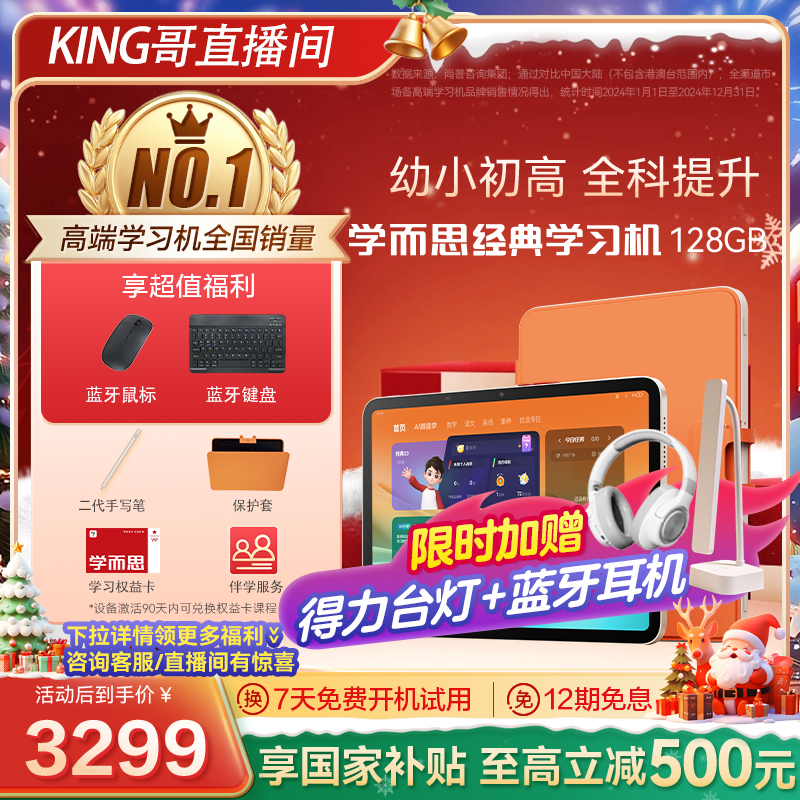 【享国补减500元】学而思学习机经典款 小学初中高中通用 学生平板AI智能作业批改大屏儿童学习机学练一体