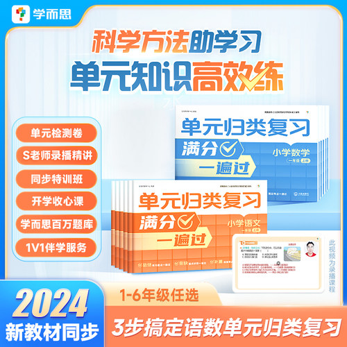 学而思单元归类复习同步学练
