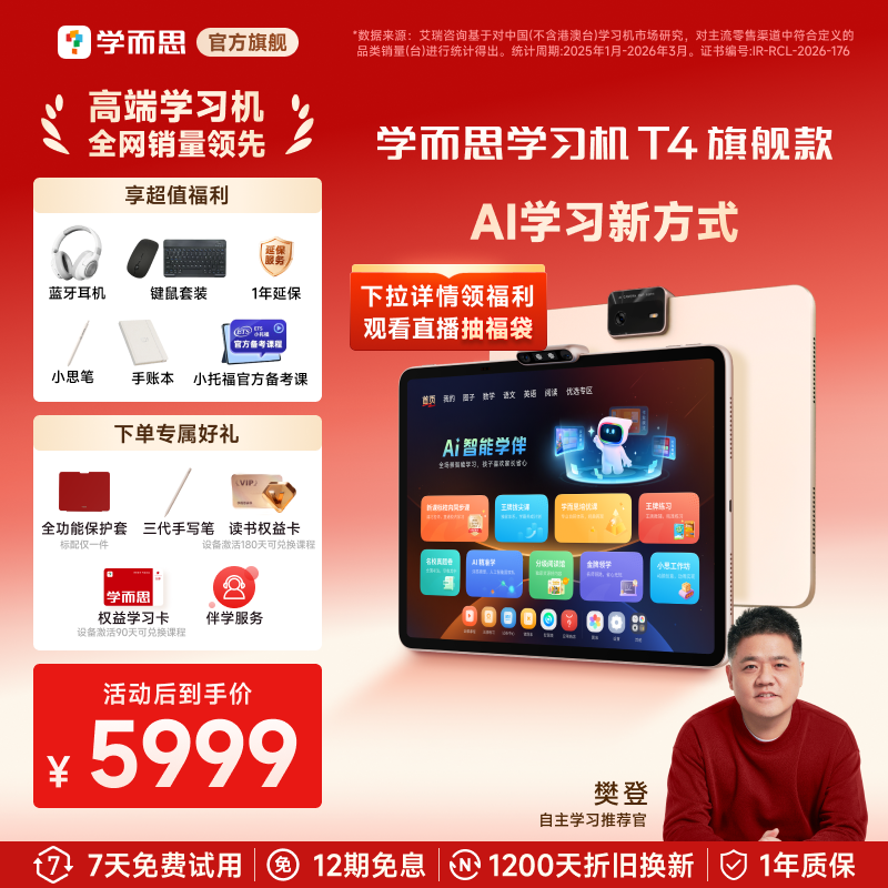【买贵退差】学而思学习机T4学习机小学初中高中通用英语儿童AI
