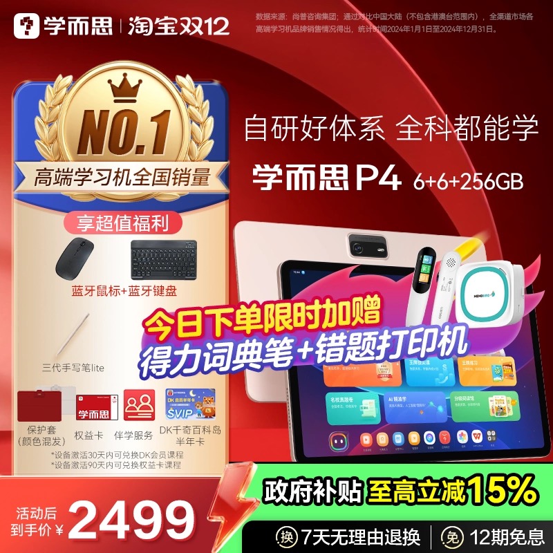 学而思学习机P4享全国国补85折