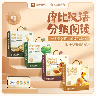 7岁幼小衔接爱识字爱拼音书 摩比汉语分级儿童读物绘本 小羊上山全套阅读书籍摩比爱阅读识字幼儿启蒙教材 学而思官方旗舰店