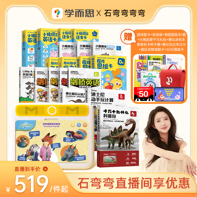 【弯弯推荐】学而思摩比思维机儿童学习机小猪佩奇玩具英语