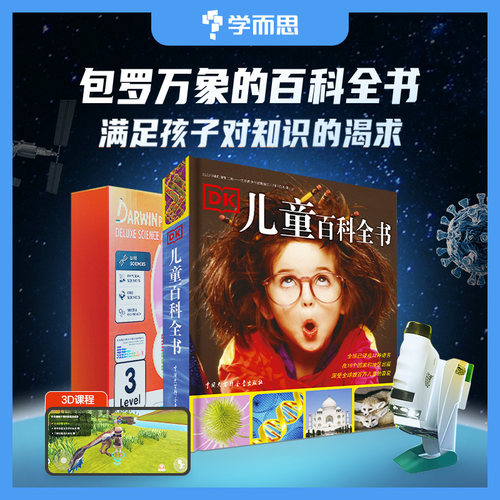 DK儿童百科全书少儿科普百科