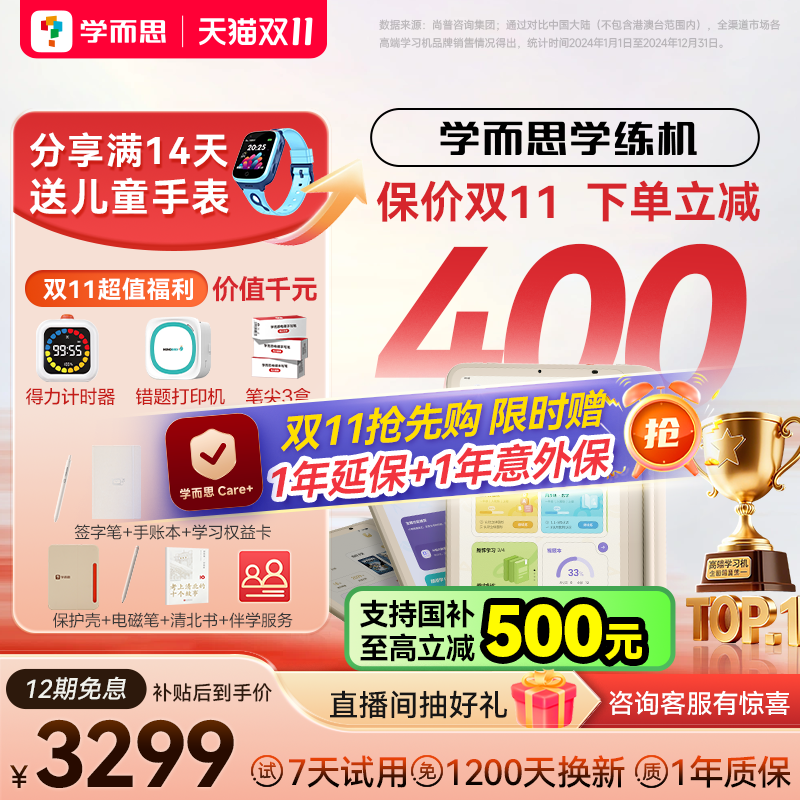 【限时补立省900元】学而思学练一体机学习机小学初中高中通用智能AI答疑辅导大屏护眼儿童学生家教机学练机