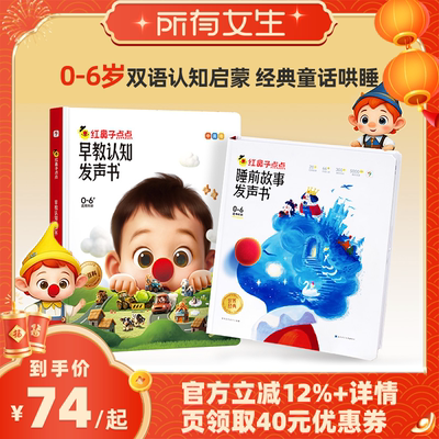 学而思红鼻子点点早教认知发声书