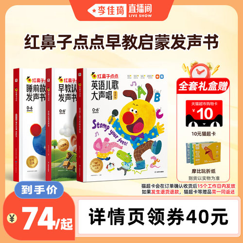 学而思红鼻子点点早教认知发声书