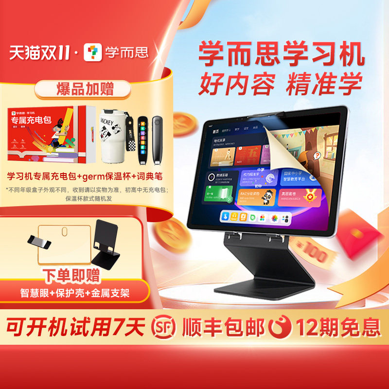【学而思旗舰店】学而思学习机学前小学初中学生智能平板电脑家教机练习复习类纸护眼校内同步数学语文66怎么样,好用不?