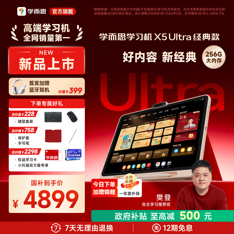 学而思学习机X5 ultra经典款x5学习机AI智能辅导练小初高通用官方