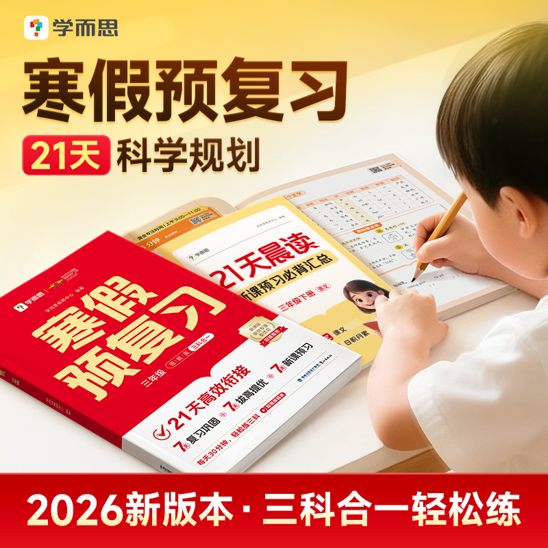 学而思暑假作业预复习新课标