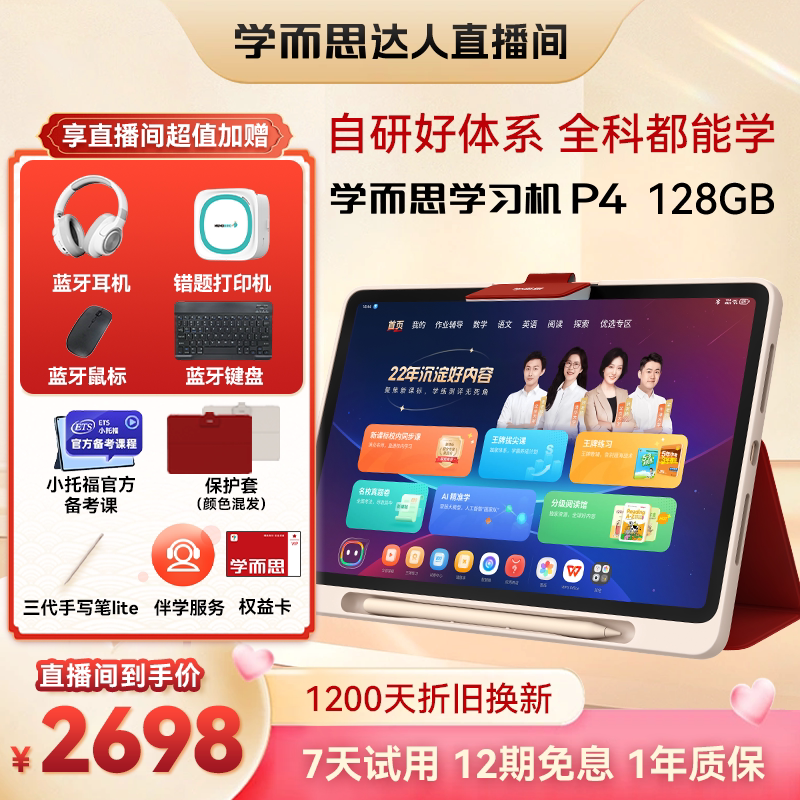 【学而思官旗】学而思学习机X5经典款T4学习机P4学习机幼小学初