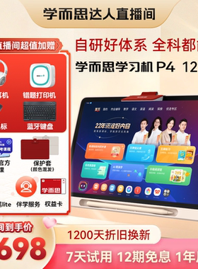 【学而思官旗】学而思学习机X5经典款T4学习机P4学习机幼小学初中高中通用AI智能辅导批改大屏护眼