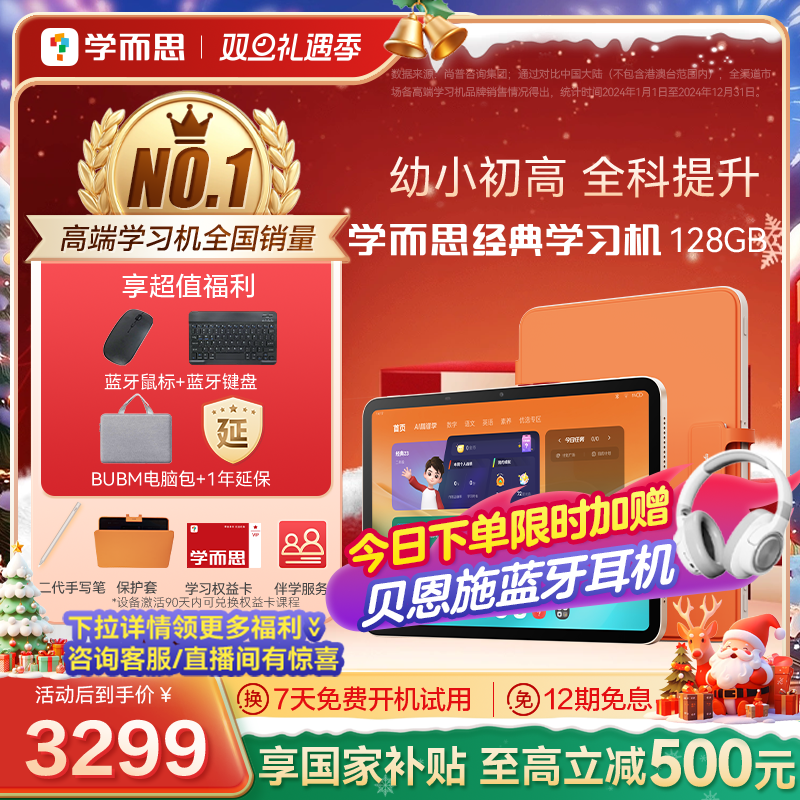 【保价双12买贵退差】学而思学习机经典款 小学初中高中通用 学生平板AI智能作业批改大屏儿童学习机学练一体